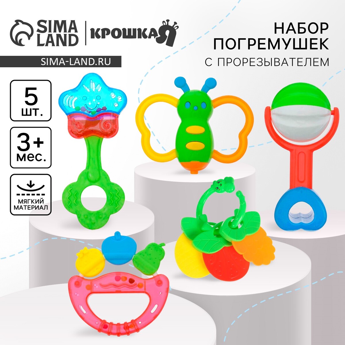 Погремушки