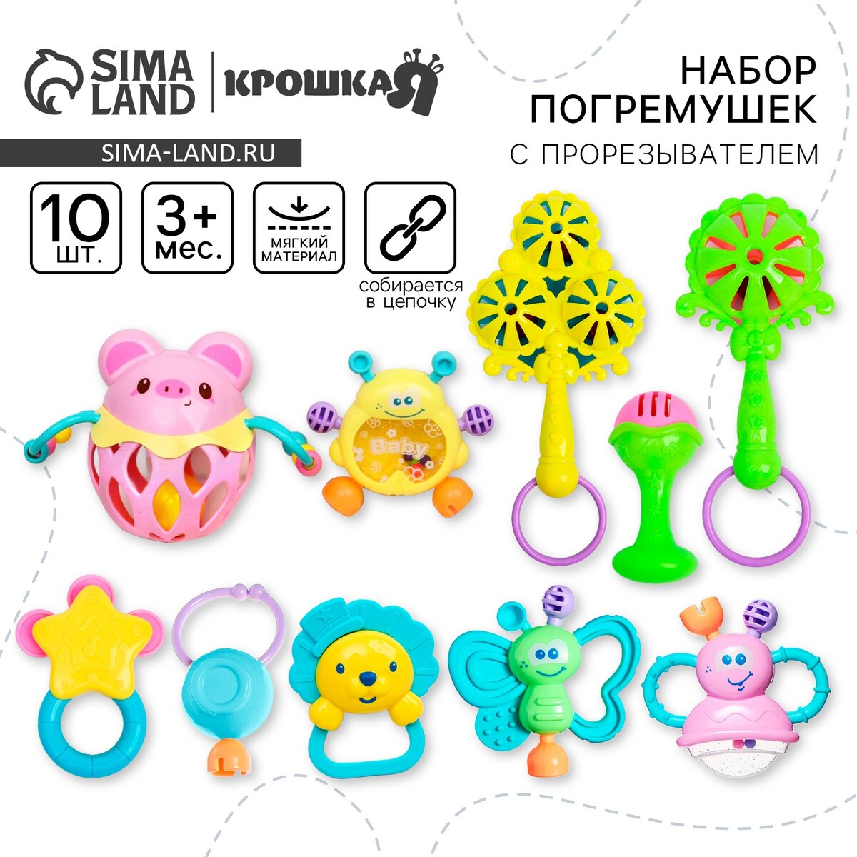 Погремушки