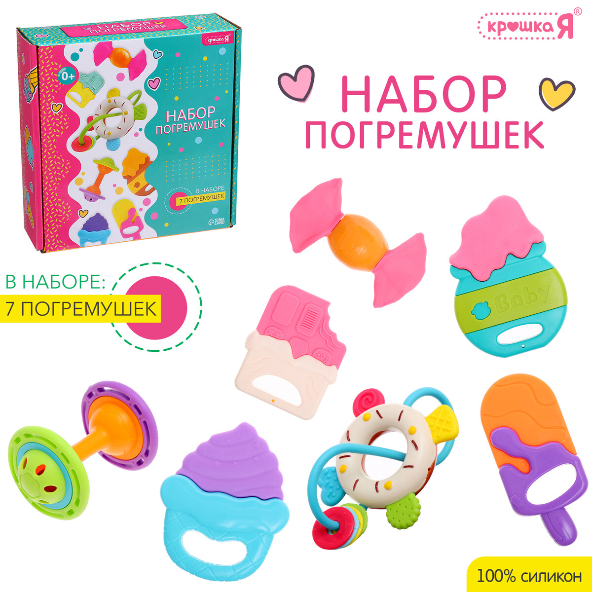 Погремушки детские