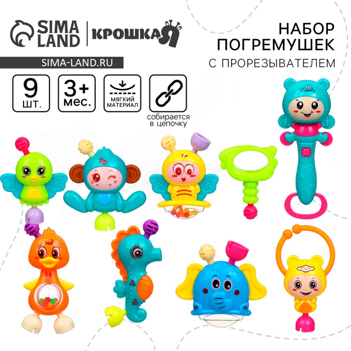 Набор погремушек Крошка Я «Собери меня», 9 шт., яркие цвета
