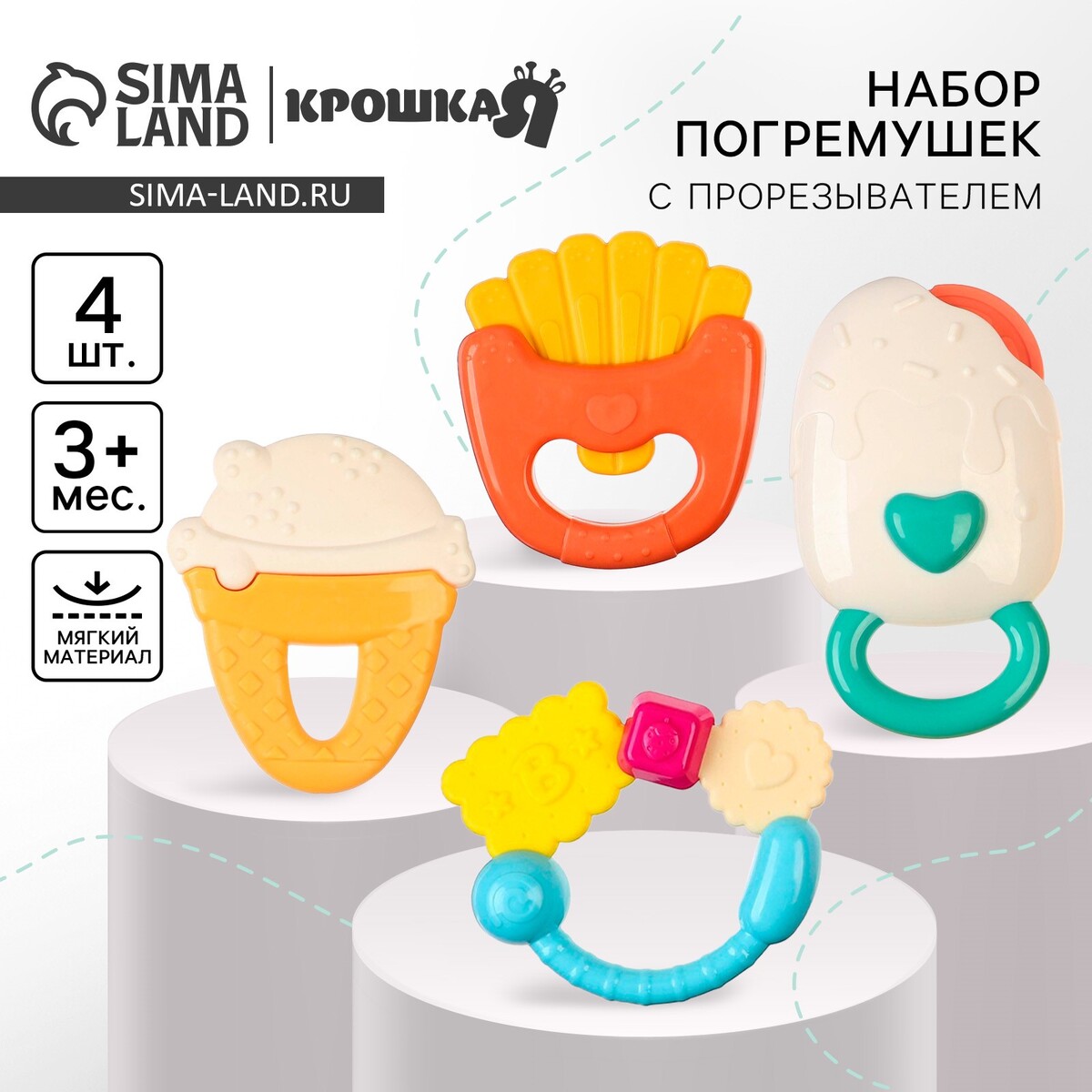 Погремушки