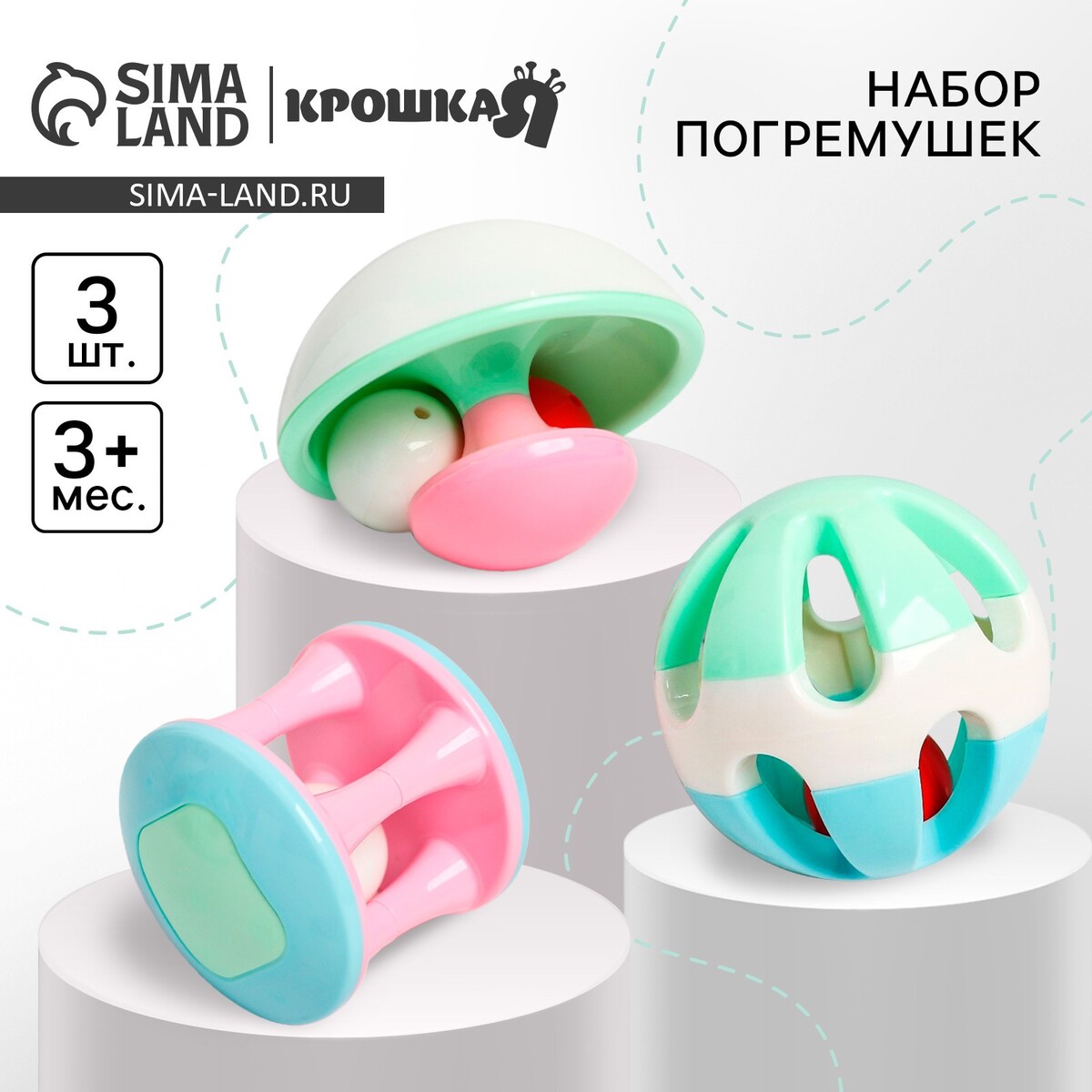 Погремушки