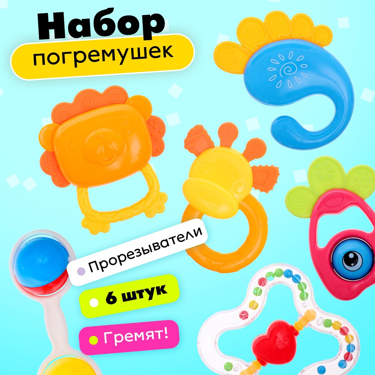 Погремушки детские
