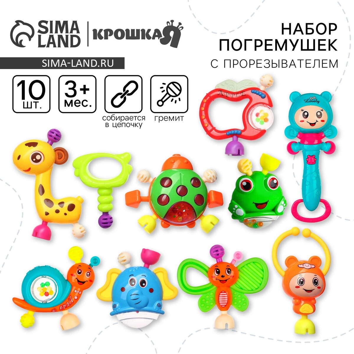 Погремушки