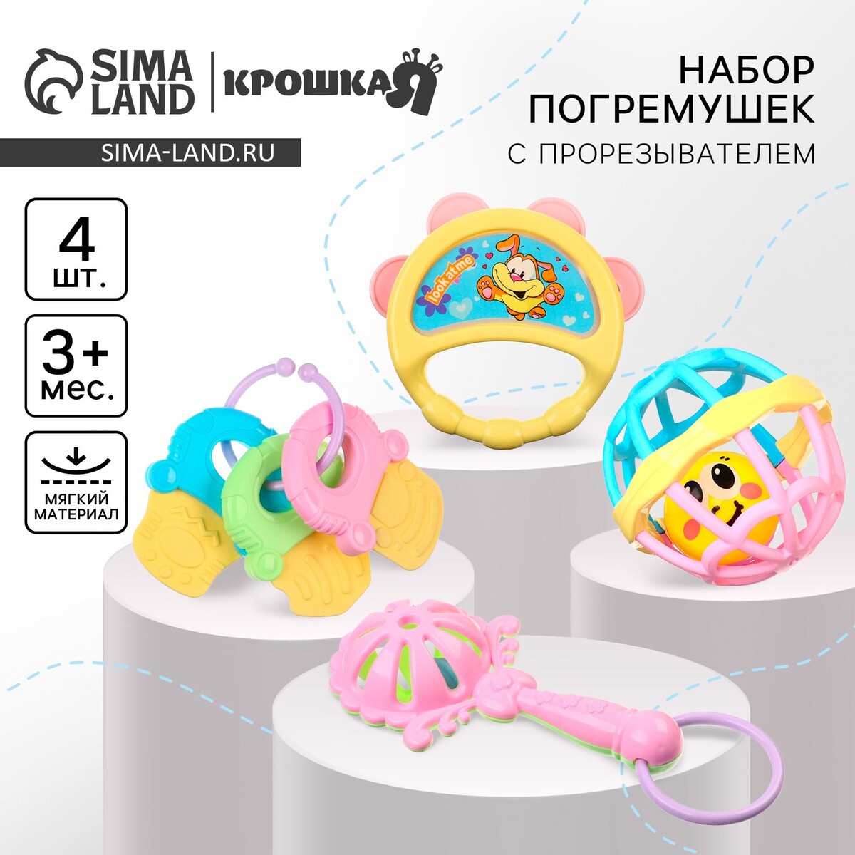 Погремушки