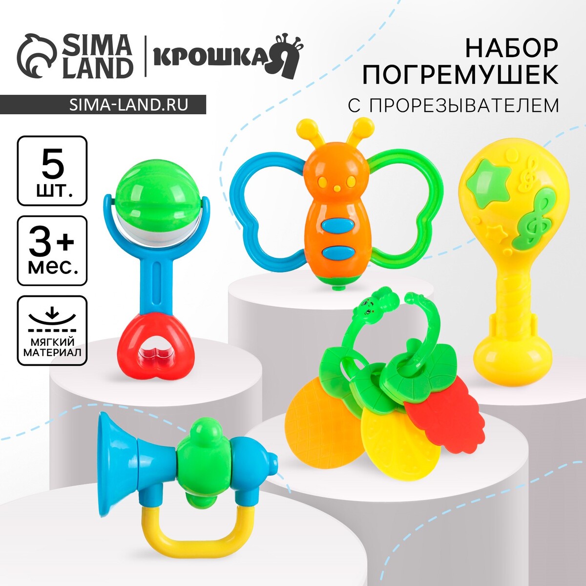 Погремушки